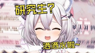 VTB辞职去读研，真就满级大佬回新手村？