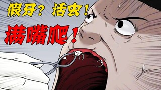 活虫种牙！还满嘴爬？黑心商人用虫子做牙卖给患者！繁殖人太可怕
