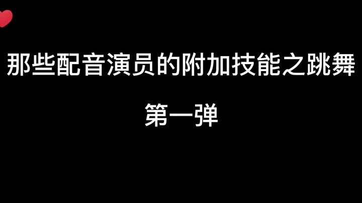 中国的配音演员是一支<舞蹈>队伍