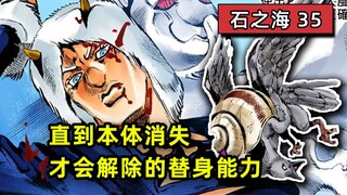 [Stone Sea #35] Persyaratan Ramalan Cuaca? Semua Siput! Pastor Pucci vs. Ramalan Cuaca "JoJo no Kimy