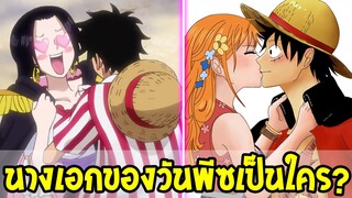 วันพีช - นางเอกวันพีชคือใครกันแน่ !? - OverReview