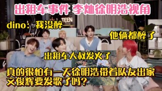 Vụ việc xe taxi của Jeonghan Dino: Góc nhìn của Lee Chan và Seo Myung-ho! Tài xế taxi nổi giận! Tôi 