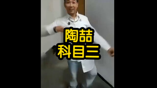 Tao Zhe jumps into the third subject for one minute