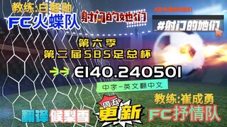射击之星 E140.240501 中字