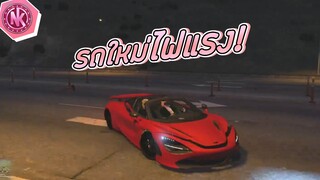 รถใหม่ไฟแรง!🔥 | GTA V - SD [EP.189]