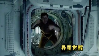 科学家唤醒外星生物，空间站宇航员倒了大霉《异星觉醒》