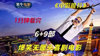 15部爆笑喜剧电影推荐