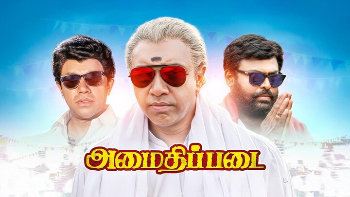 Amaidhi Padai (1994) Tamil 1080p HD with English Subtitles - Sathyaraj, Ilaiyaraja, Manivannan