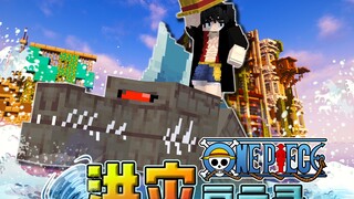 【ONE PIECE洪灾启示录】史上最难生存！在即将被淹没的世界寻找ONE PIECE！！？