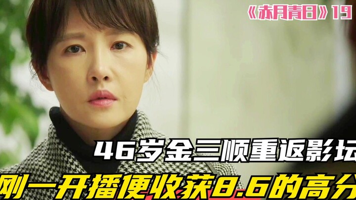 46-year-old Kim Sam-soon makes a comeback to the film industry, instantly scoring an 8.6 rating upon