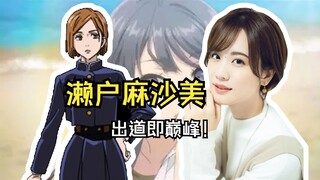[โปรไฟล์นักพากย์เสียง | เซโตะ อาซามิ] คุณต้องรู้จักนักพากย์เสียงคนนี้แน่นอน เธอโด่งดังถึงจุดสูงสุดใน