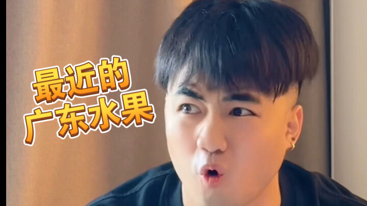 [Meaaa] If you want to eat fruit in Guangdong these days, you'll only get...