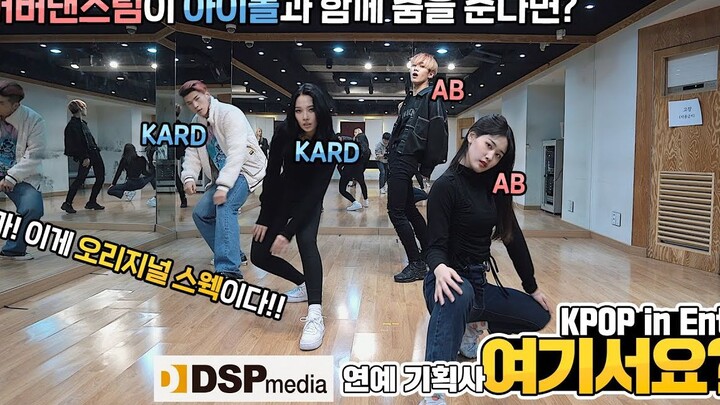 [AB] Sân khấu hợp tác đặc biệt KARD x AB - Dumb Litty