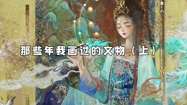 รวมตอน (ภาคบน) | การทำให้โบราณวัตถุเป็นตัวละครชั่วคราวจบลงแล้ว รวมตอนมาแล้ว!