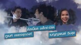 LOVE IN THE AIR episode 3 eng sub🇹🇭