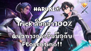 ROV : Allain แนวทางการรับมือกับ Florentino ฉบับละเอียดด!! เทคนิคล็อกขา100%!!?