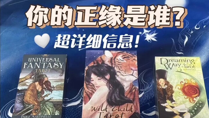 [Tarot Journey] Who Is Your Soulmate? (Includes Zodiac Sign, Last Name, City, Key Traits, Timing, an