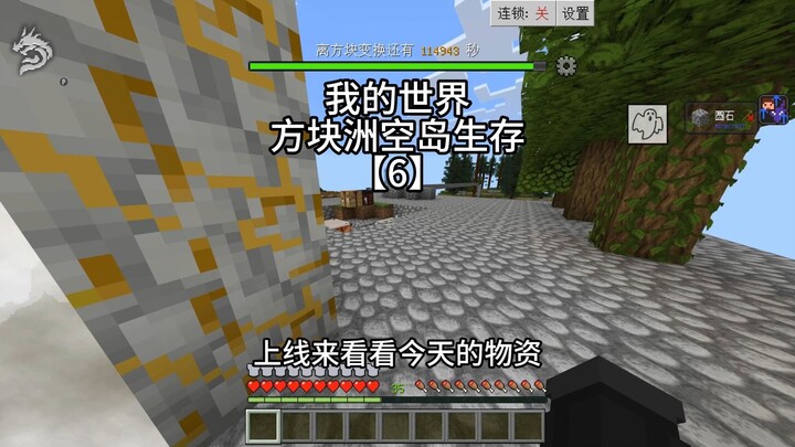 [Minecraft] Bertahan Hidup di Pulau Terapung Blok Benua 06