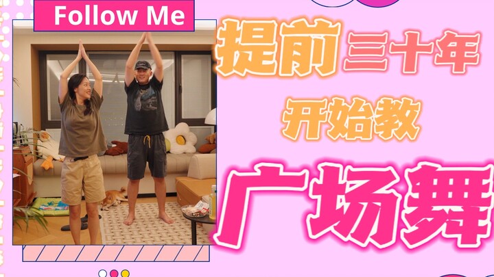 لقد بدأتُ بالفعل في تعليم رقص الساحة قبل ثلاثين عامًا! [فِلُوغ]