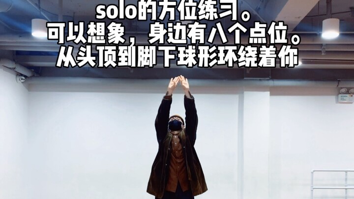 街舞教学hiphop九宫格solo法-位移思路