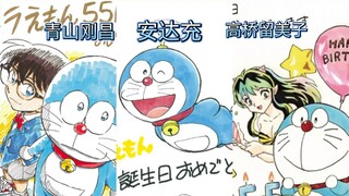 ชมการฉลองครบรอบ 55 ปีของโดราเอมอนจากนักวาดการ์ตูนต่างๆ!