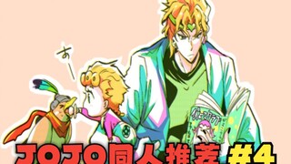 石之海..那些有趣的JOJO同人！【JOJO的奇妙同人（第四期）】