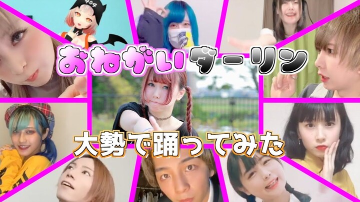 Let’s all dance together, please, my dear／みんなでおねがいダーリン踊ってみた【Second Chapter】
