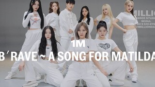 【1M合作】Billlie《B’rave ~ a song for Matilda》Dabin X KOOJAEMO 编舞