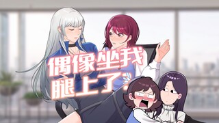 我最喜欢的博主就这么水灵灵的坐我腿上了？