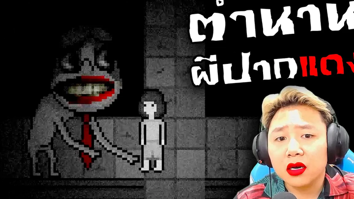 จุดเริ่มความหลอน ตำนานผีปากแดง Hedera Part 1