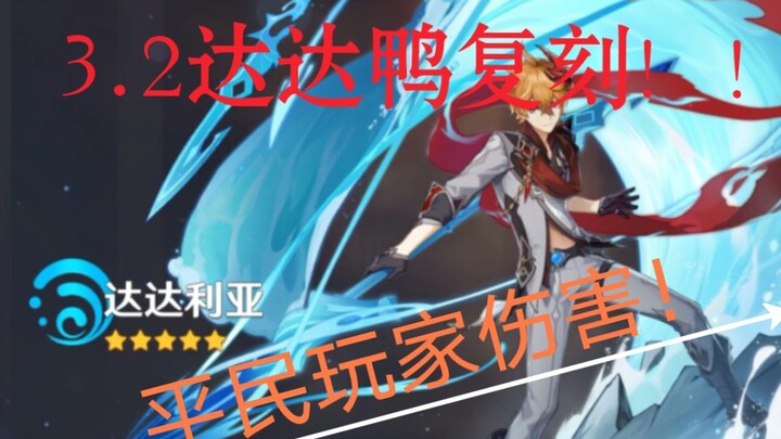 [Genshin Impact/Daataalia] Sudah hampir di-remake, coba lihat hasil latihan selama ini! l(Teman saya