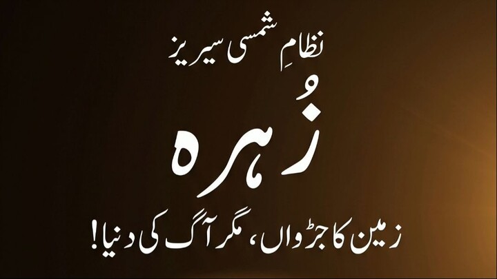 زمین جیسا سیارہ 467°C کی آگ کی دنیا کیسے بن گیا؟