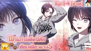 #มังงะใหม่ โปรแกรมดัดนิสัยยัยเหมียวแรงค์S (ep.1-4)