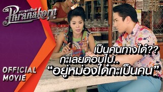เป็นคนทางได๋ กะเลยตอบไป.. อยู่หม่องได๋กะเป็นคน : แสงสุดท้ายของอีเหี่ยน