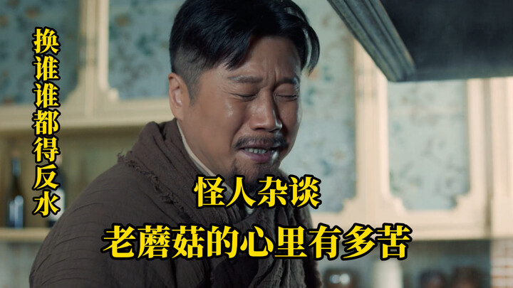 Old Mushroom is still too kind.