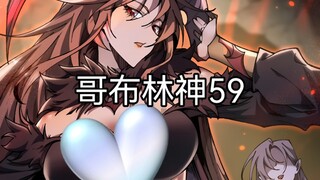 冷血佣兵团夜袭哥布林部落，在小编看来无异于羊入虎口！