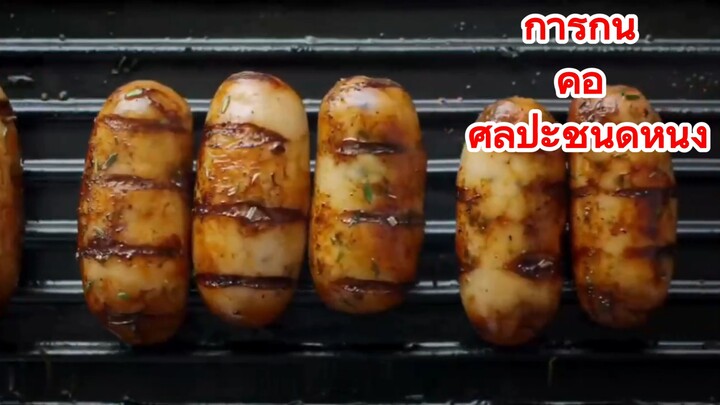 การกิน คือ ศิลปะชนิดหนึ่ง