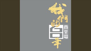Chen Tu Yuan Shi Wu Jiang Jie