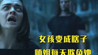 女孩变成瞎子，每天都会被自己师姐欺负，就连师傅也打算杀死自己