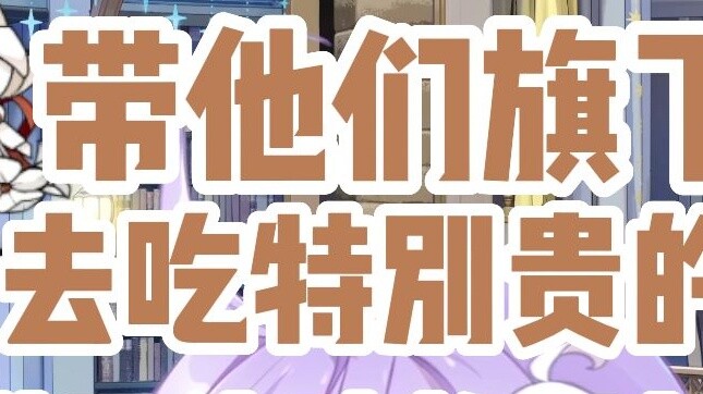 "I heard that the boss of Providen often takes his artists to eat high-end cuisine." "Ah, I'm so env
