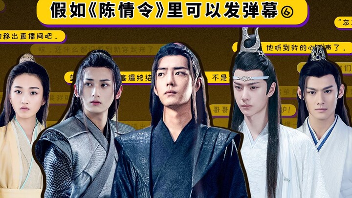 Xu Du Ba: Seandainya "The Untamed" bisa memunculkan komentar layar (6), semua orang ramai-ramai meng