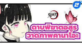 ที่สุดของคานาโอะ(วาดภาพ)_2