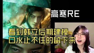 【ค่าแรงรายชั่วโมงของเกาฮันสิบหยวน】อาจารย์เกาฮันชมผลงานสร้างสรรค์ต่อ《ลมหายใจนี้ฉันอดทนมาสองร้อยกว่าปี