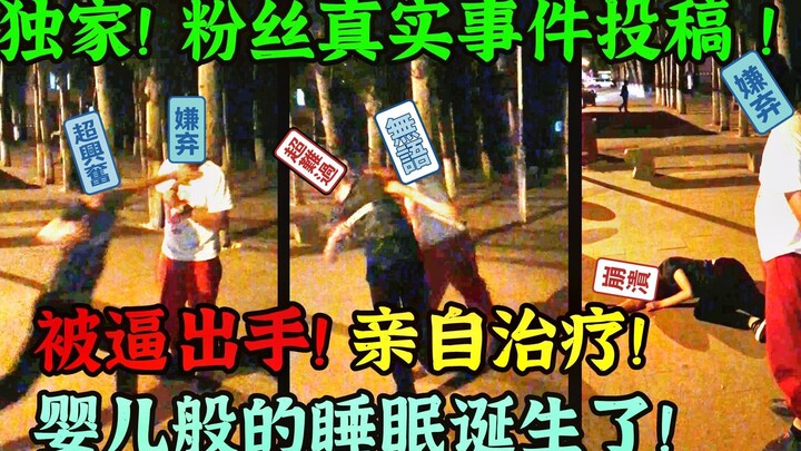 Penggemar saya ternyata disindir oleh orang lain?! Terpaksa turun tangan! Menunjukkan keahlian pengo