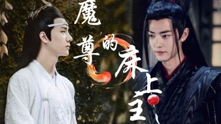 【忘羡／ABO】魔尊的床上主(一)【病娇】【权谋】魔尊羡×医师湛