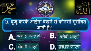 Kbj | Kaun Banega Jannati Episode 40 - Looked in the mirror after doing Wuzu #islamic #kbj