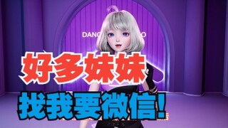 【星瞳】好多妹妹找我要微信！