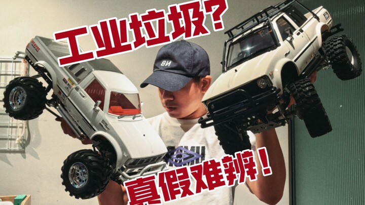 【RC测试】正品与高仿，是工业垃圾？还是性价比之王？RC好车分享！山猪RC，一款老车！