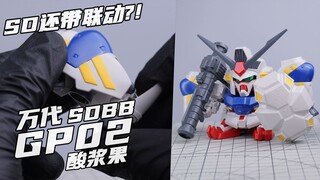 带联动的SD！！ 【橙桶简评】 万代 SDBB GP02 酸浆果 评测 @司特力官方旗舰店