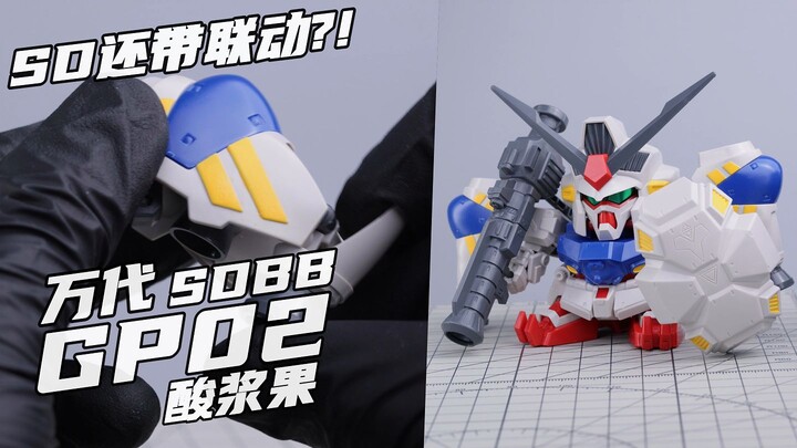 带联动的SD！！ 【橙桶简评】 万代 SDBB GP02 酸浆果 评测 @司特力官方旗舰店